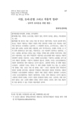 이름, 논리-문법 그리고 즉물적 정의 - 언어적 유아론을 위한 변론 -