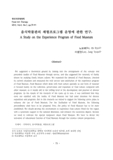 음식박물관의 체험프로그램 운영에 관한 연구