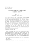 부정적 감정 조절을 위한 감정중심 가이딩의 심상음악치료 사례연구