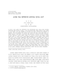 소아암 치료 영역에서의 음악치료 인식도 조사