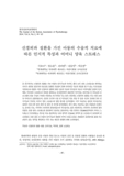 신경외과 질환을 가진 아동의 수술적 치료에 따른 인지적 특성과 어머니 양육 스트레스