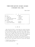 여행사기업에 있어서의 리더쉽이 종사원의 조직몰입에 미치는 영향