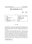 여행사 광고홍보실태 조사 연구