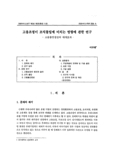 고용조정이 조직몰입에 미치는 영향에 관한 연구 - 고용불안정성의 매개효과 -