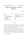 여행사와 호텔간 상호관계 만족, 기대에 미치는 영향요인 분석