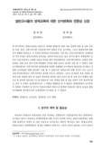 일반교사들의 영재교육에 대한 인식변화와 전문성 신장
