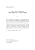 조손가정 가족원의 자아존중감과 가족기능 향상을 위한 가족미술치료 사례연구