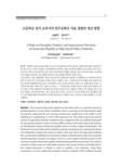 고등학교 정치 교과서의 민주공화국 서술 경향과 개선 방향