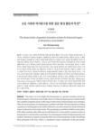 초등 사회과 역사탐구를 위한 질문 형성 활동의 특성
