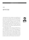 <서평 2> 생각의 탄생