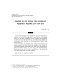 학습공동체 교수자의 조직학습 구축과 성인학습자의 학습참여동기, 학습만족도 간의 구조적 관계