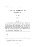 노인의 고독이 건강상태에 미치는 영향 : 우울의 매개효과 검증