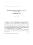 영유아통합지원 실천의 지역사회변화 인식에 관한 포토보이스 연구 : ‘시소와그네’ 사례를 중심으로