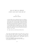 불법 도박 경험이 있는 대학생들의 도박중독 수준과 심리적 특성에 관한 연구