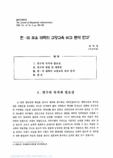 한.미 주요 대학의 교양교육 비교 분석 연구