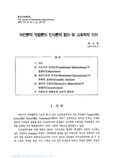 자연론적 정합론의 인식론적 함의 및 교육학적 의의
