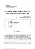 시. 도교육청별 교육효과  분석을 위한 탐색적 연구 : 위계적 선형모형(HLM)과 군집분석의 활용