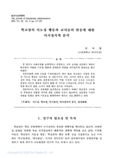 학교장의 지도성 행동과 교사들의 반응에 대한 미시정치적 분석