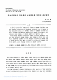 학교선택권의 입장에서 고교평준화 정책의 개선방안