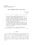 한국 교육행정학의 학문적 특성과 과제
