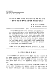 고등교육의경쟁력 강화를 위한 연구지원 체계 개선 방향-정부의 지원및 대학의 운영체제 개선을 중심으로