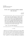 차등적인 교육적 보상기준에 의한 대학입학 특별전형의 법적 논리와 한계