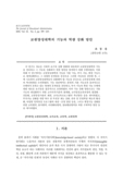 교원양성대학의 기능과 역량 강화 방안