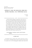 평생학습국가 건설을 위한 평생교육제도 활성화 방안 : 원격대학, 학점은행제, 그리고 독학학위제를 중심으로