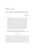 논술고사외 필답고사 금지 조항에 관한 헌법 적합성 분석