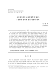 교육양극화의 교육행정학적 접근