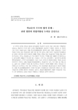 학교촌지 수수의 법적 문제 - 관련 법안의 헌법적합성 논의를 중심으로