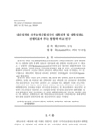 내신성적과 수학능력시험성적이 대학진학 및 대학성취도 선행지표에 주는 영향력 비교 연구