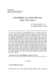 교원능력개발평가 실시 원칙의 비판적 검토 - 교직의 특성을 중심으로
