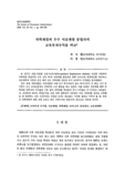 의학계열과 우수 이공계열 졸업자의 교육투자수익률 비교