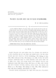학교장의 지도성에 관한 국내 연구동향 분석(1988-2008)