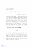 교육전문직의 역할 재구조화 방향 탐색