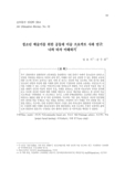 청소년 예술가를 위한 공동체 미술 프로젝트 사례 연구:
나와 타자 이해하기