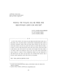 액션러닝 기반 부모교육 프로그램 개발을 위한
결혼이주여성의 실제적 문제 유형 탐색