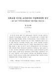 사회보험 미가입 요인분석과 가입확대정책 연구