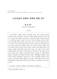 노인인권의 동향과 정책에 관한 연구