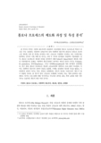 볼로냐 프로세스의 제도화 과정 및 특성 분석