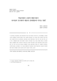 학급차원의 긍정적 행동지원이 유아들의 친사회적 행동과 문제행동에 미치는 영향