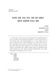유아의 신체, 인지, 언어, 사회-정서 발달이 창의적 표현력에 미치는 영향