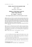 기후변화 교육을 위한 빈용기보증금제도의 활용