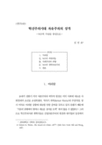 혁신주의시대 자유주의의 성격