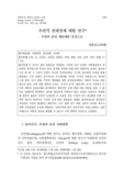 우연적 연대성에 대한 연구