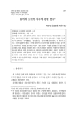 유가의 도덕적 자유에 관한 연구
