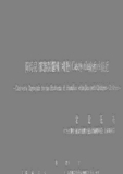 障碍兒 家族問題에 대한 Casework接近