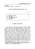 노동자의 연대의식에 기업복지가 미치는 효과