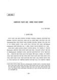 사회복지의 이념적 갈등 : 내재된 이념의 현재화?